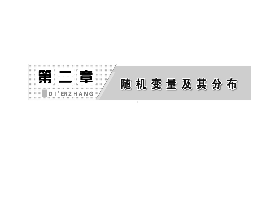 人教A版数学选修2 3全册课件：第二章 22 221 条件概率.ppt_第2页