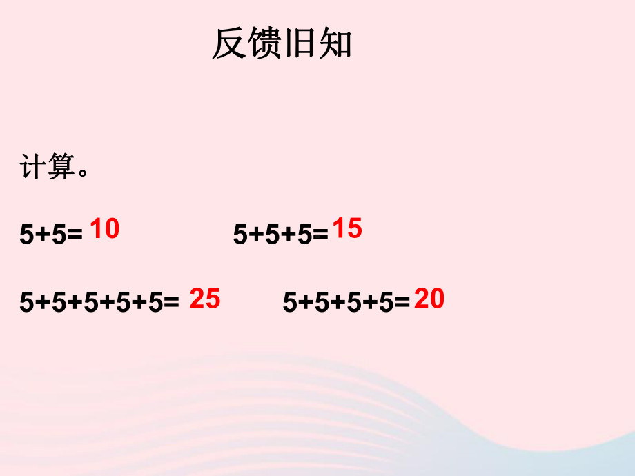 二年级数学上册二看杂技表内乘法(一)《5的乘法口诀》课件青岛版六三制.ppt_第2页