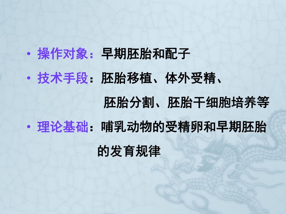 人教版高中生物选修3体内受精和早期胚胎发育课件.ppt_第3页