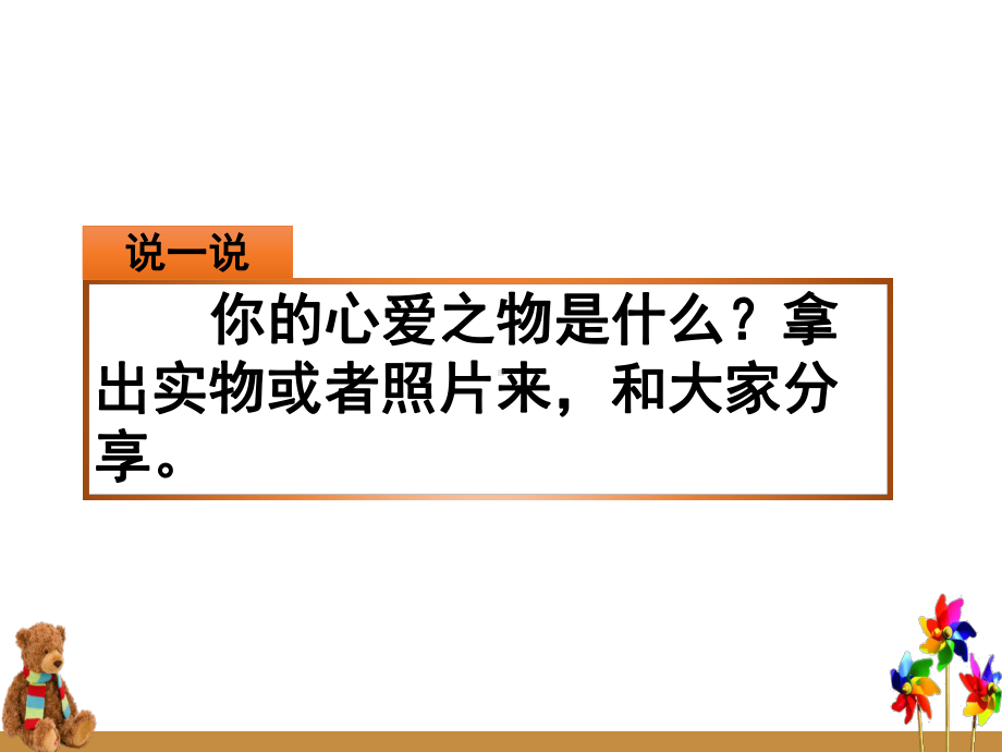 习作：我的心爱之物(部编版语文五年级上册优质课件).pptx(课件中无音视频)_第1页