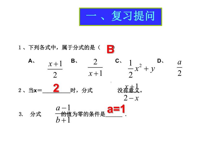 八年级数学上册课件《约分通分》部编版.ppt_第2页