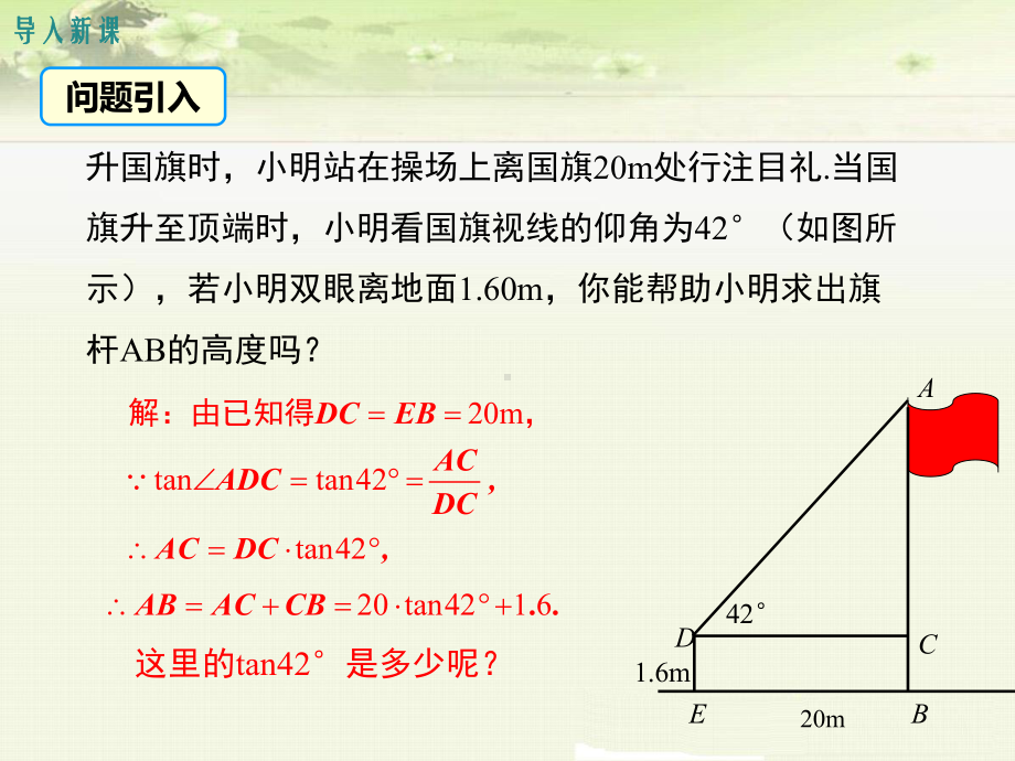 《用计算器求锐角三角函数值及锐角》课件(两套).ppt_第3页