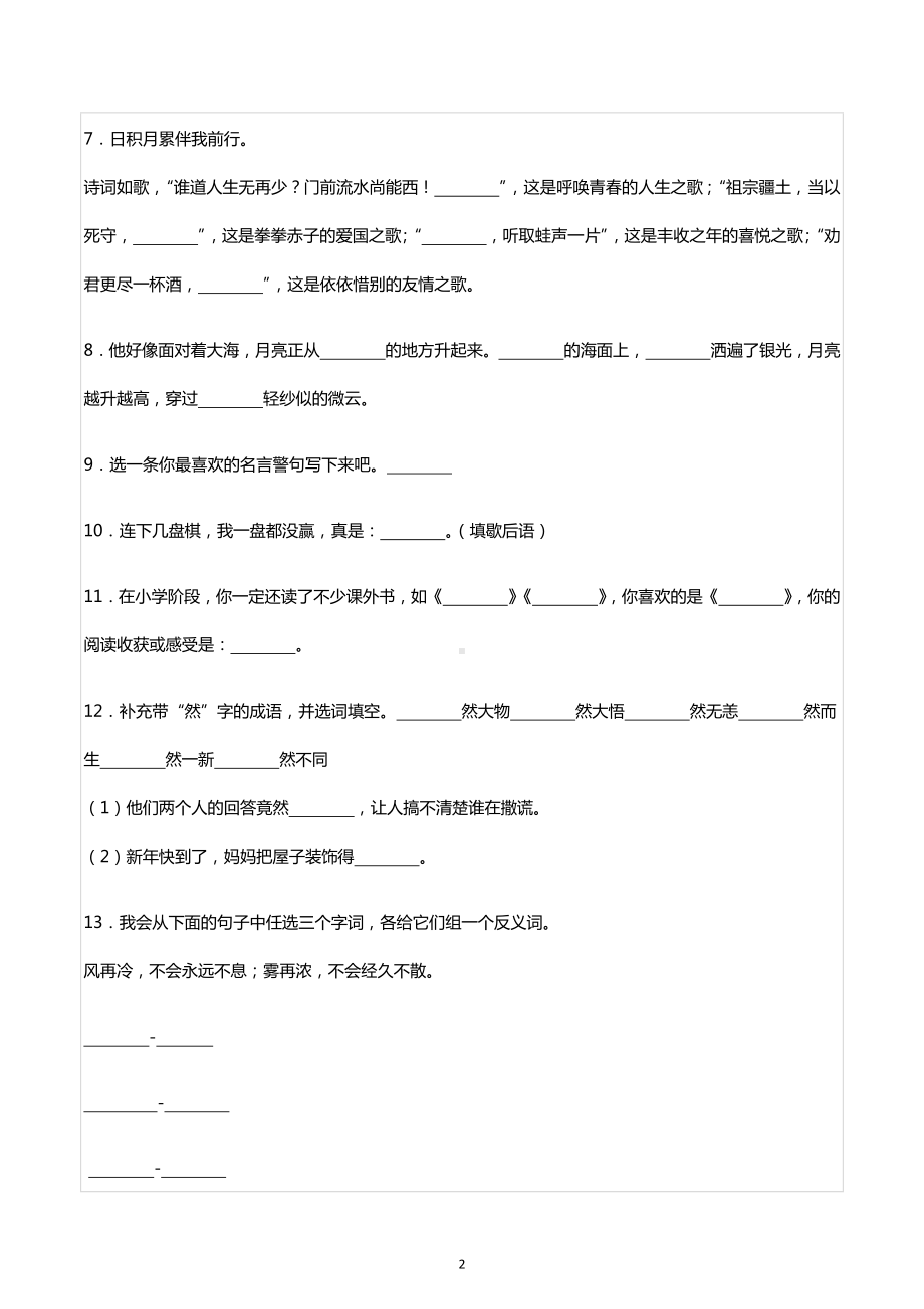 四川省内江市小升初语文试卷.docx_第2页