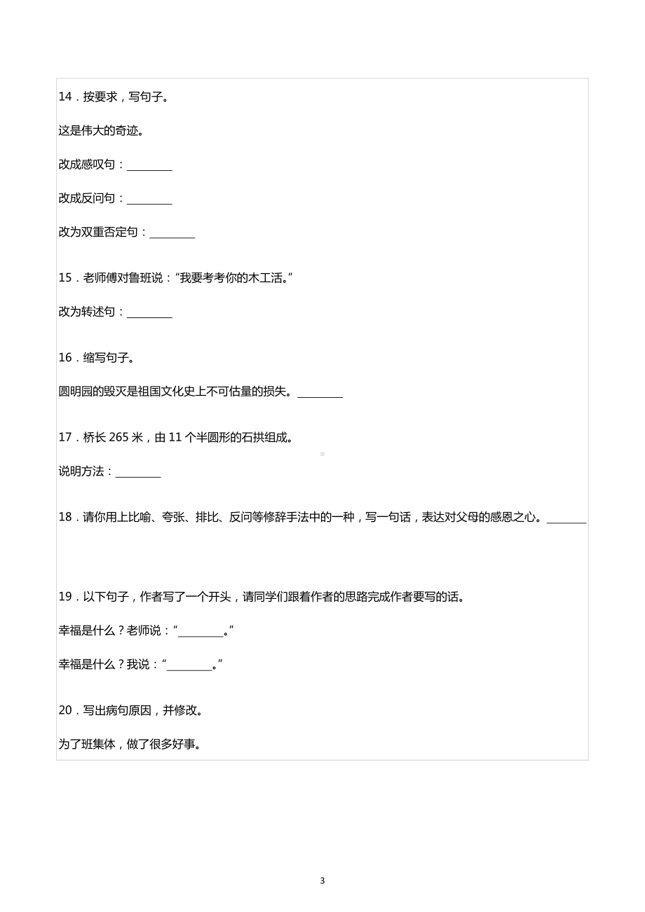 四川省内江市小升初语文试卷.docx_第3页