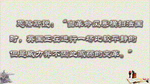 人教部编版历史九年级上第一次工业革命课件.pptx