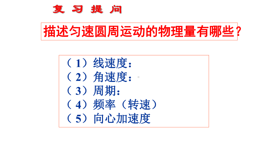 人教版高一物理必修二向心力教学课件.pptx_第1页