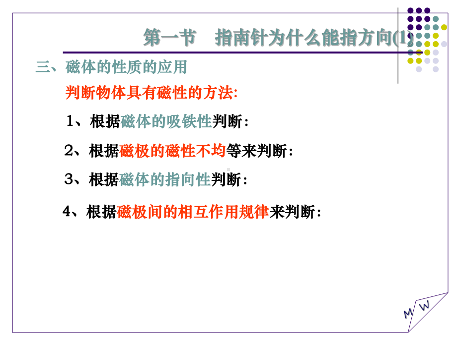 人教版初中物理《电与磁》精美课件1.ppt_第3页