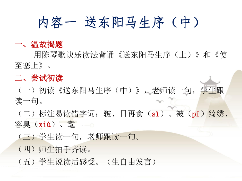 五年级上册语文课件 中华经典素读范本第17课 人教部编版.ppt_第3页