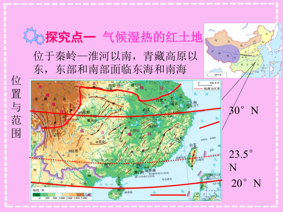 南方地区自然特征与农业课件最新.pptx_第3页