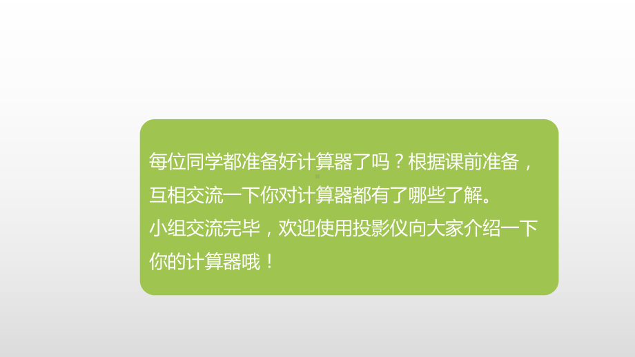 四年级数学下册课件 第四单元用计算器计算 课时1 苏教版 .pptx_第3页