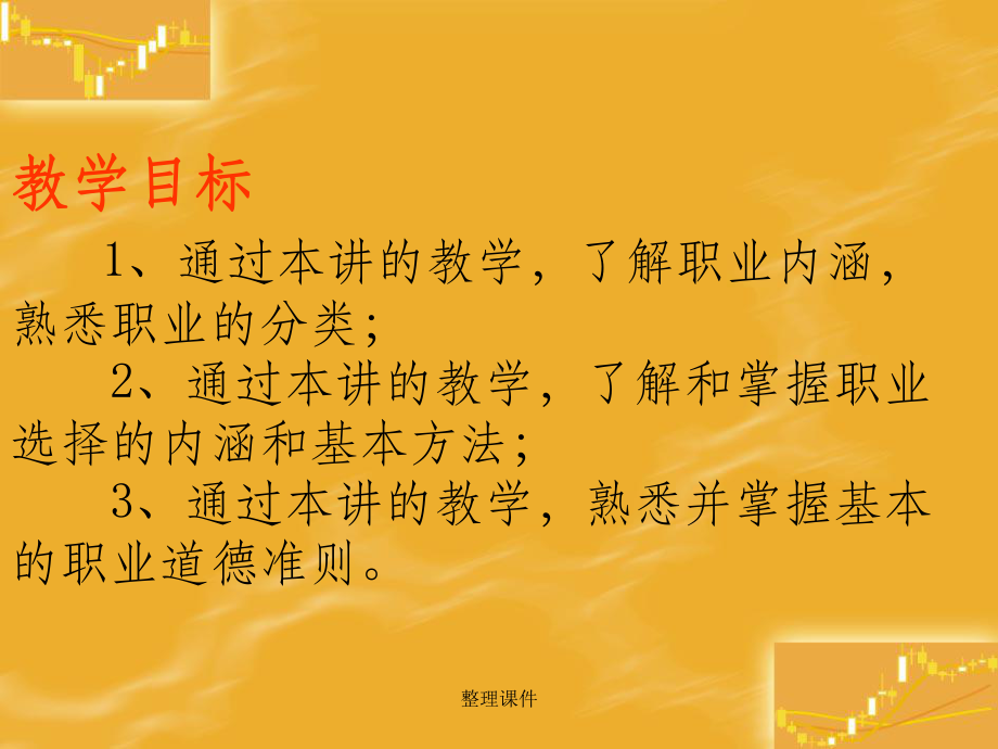 《职业与职业道德》课件.ppt_第2页