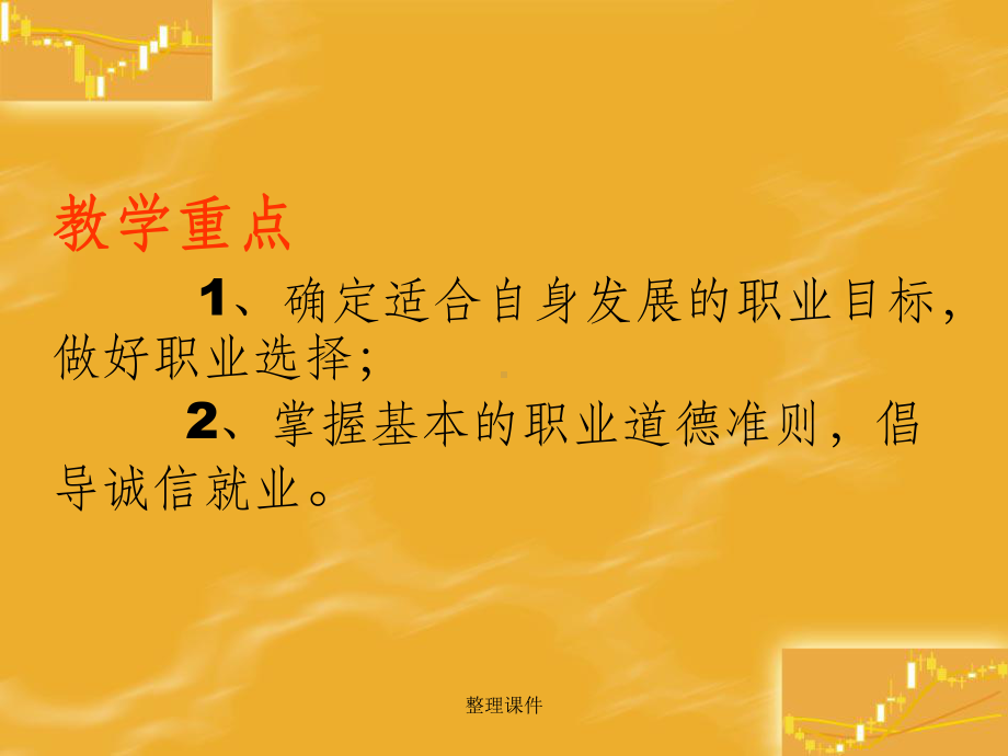 《职业与职业道德》课件.ppt_第3页