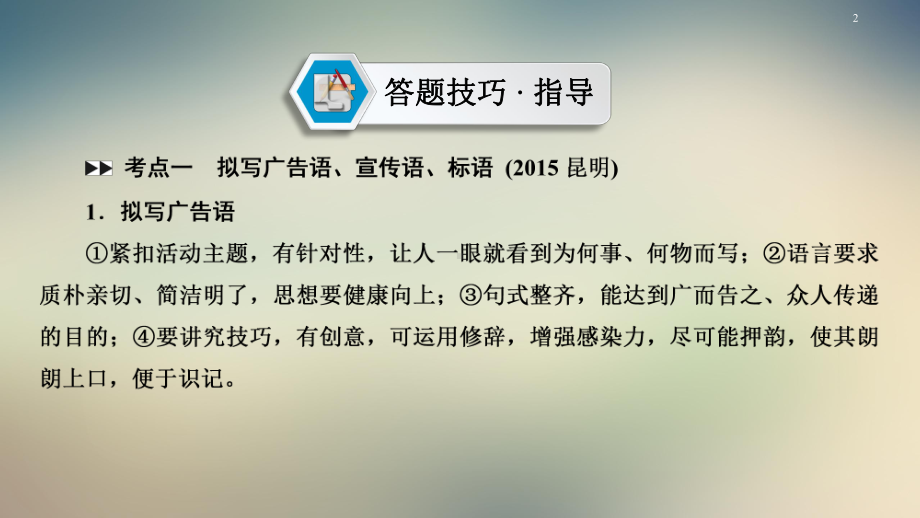 云南2021中考语文复习课件：第3部分专题2语文综合运用.ppt_第2页