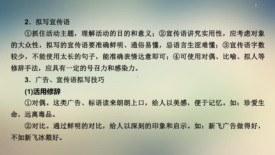 云南2021中考语文复习课件：第3部分专题2语文综合运用.ppt_第3页