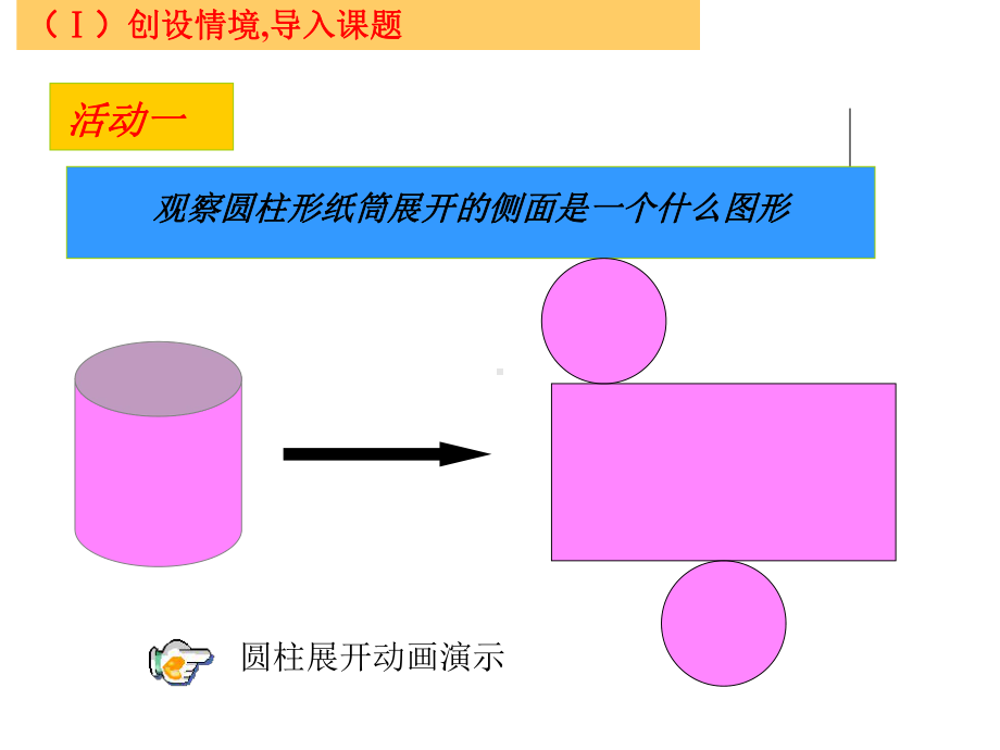 12 展开与折叠(二)》课件 (北师大版七年级上).ppt_第2页