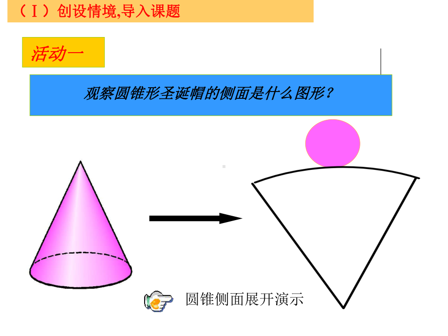 12 展开与折叠(二)》课件 (北师大版七年级上).ppt_第3页