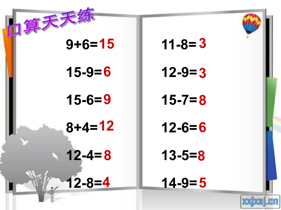 一年级下册数学课件 3《按不同标准分类》人教新课标.ppt_第2页