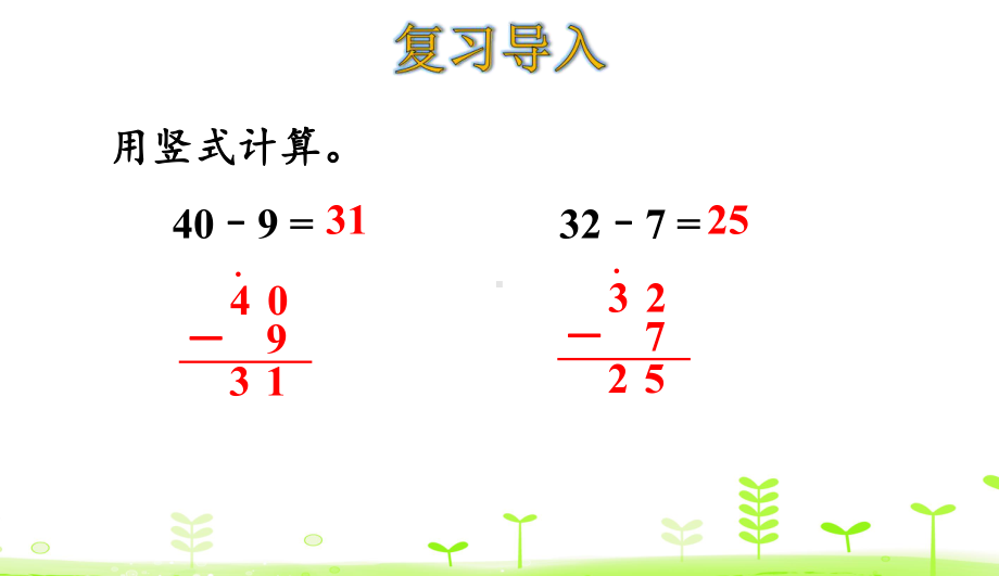 北师大一年级数学下册阅览室课件2.ppt_第3页