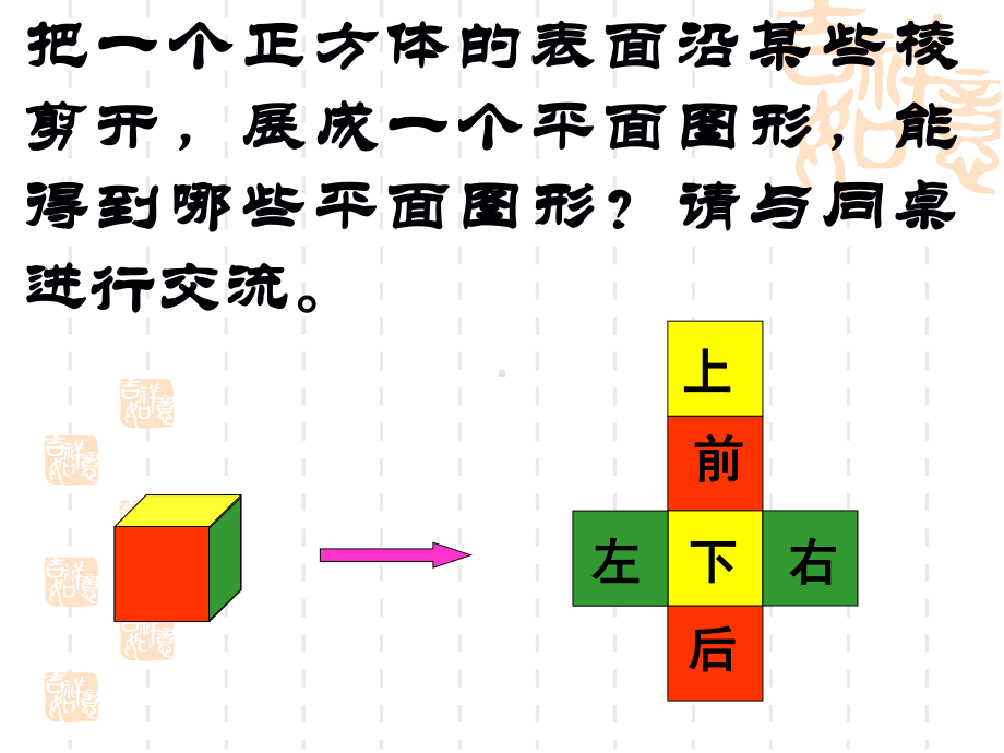 北师大版五年级下册《展开与折叠》课件之一.ppt_第3页