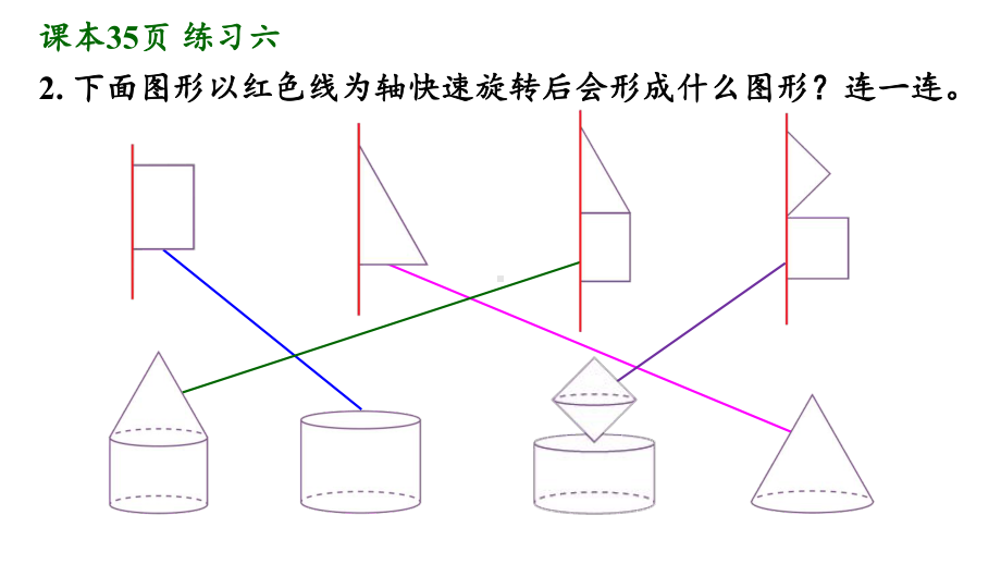 人教版六年级数学下册练习题六详细答案课件.pptx_第3页