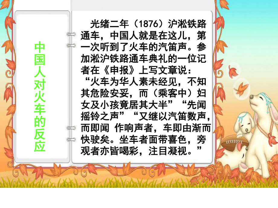 74 悄然转变中的社会生活课件(人教版《历史与社会》八年级下).ppt_第3页