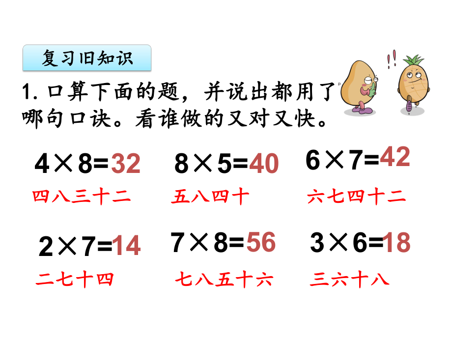 人教版二年级数学上册《表内乘法(二)9的乘法口诀》示范课课件-1.pptx_第1页