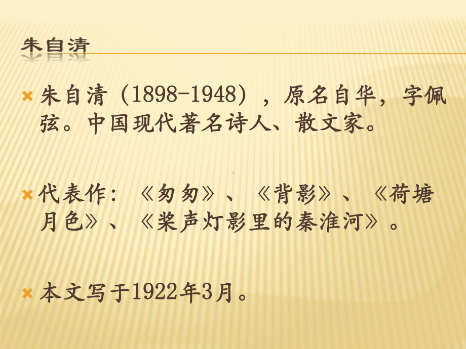 六年级语文下册课件8匆匆-人教部编版.ppt_第3页