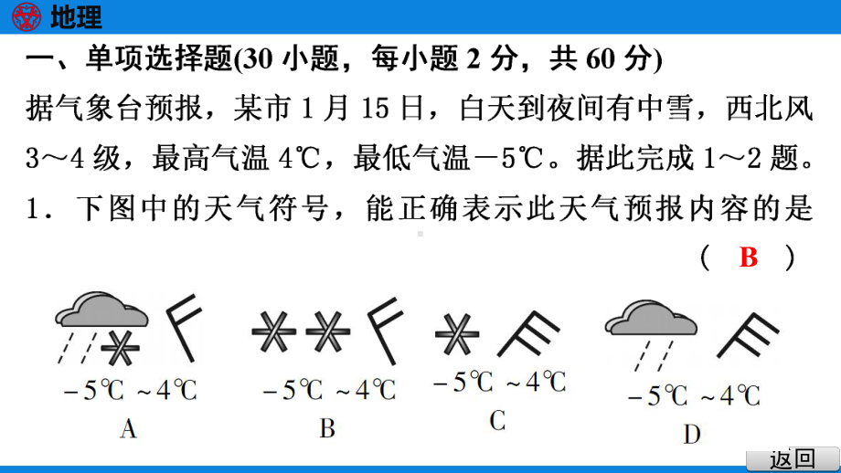 2021年地理中考专题3 天气与气候复习练习题课件.ppt_第3页