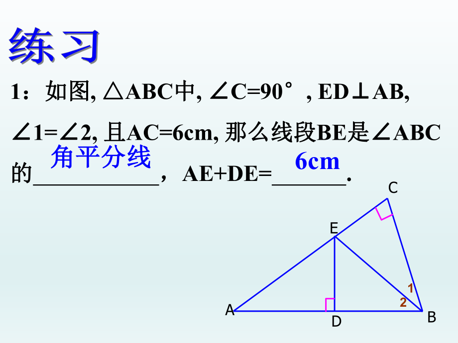 人教版八年级上册全等三角形角的平分线的性质课件.pptx_第3页