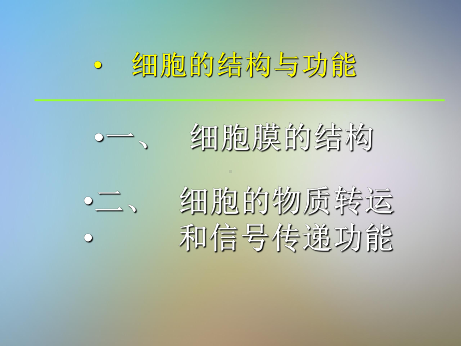 人体细胞结构课件.pptx_第2页