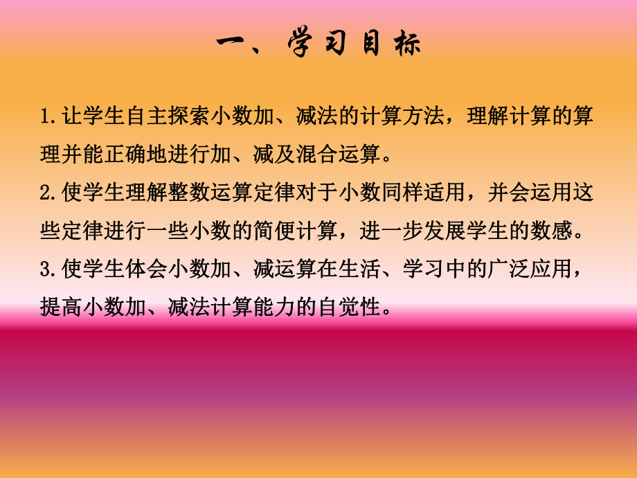 四年级下册数学课件第6单元复习人教新课标.pptx_第2页