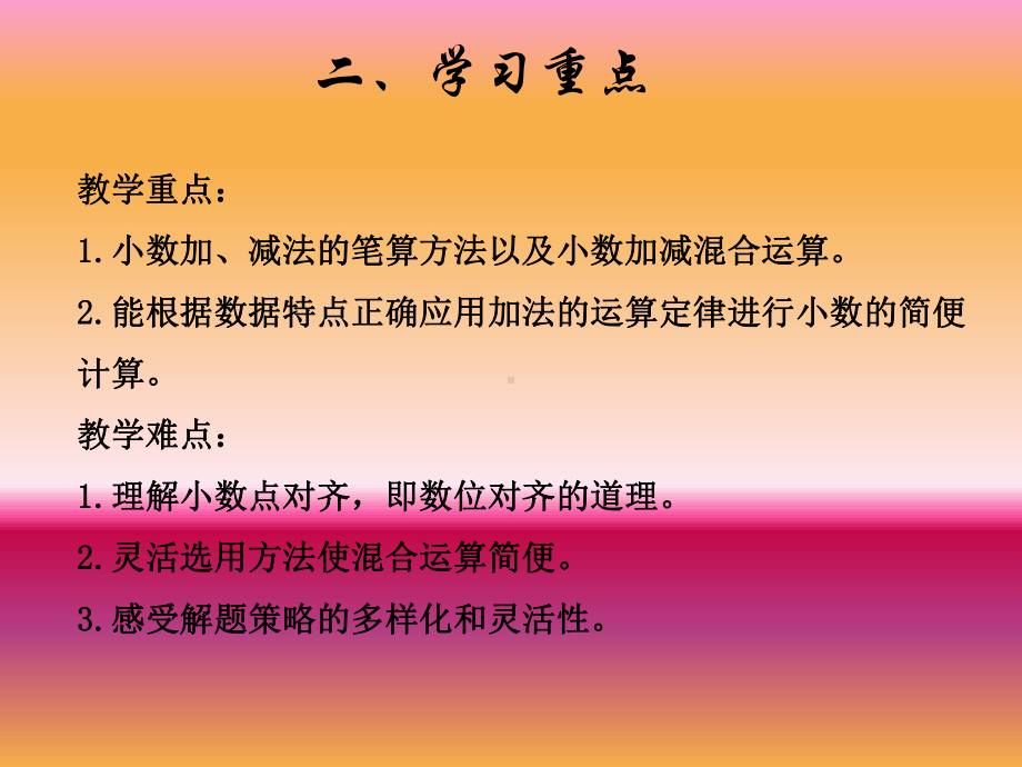 四年级下册数学课件第6单元复习人教新课标.pptx_第3页