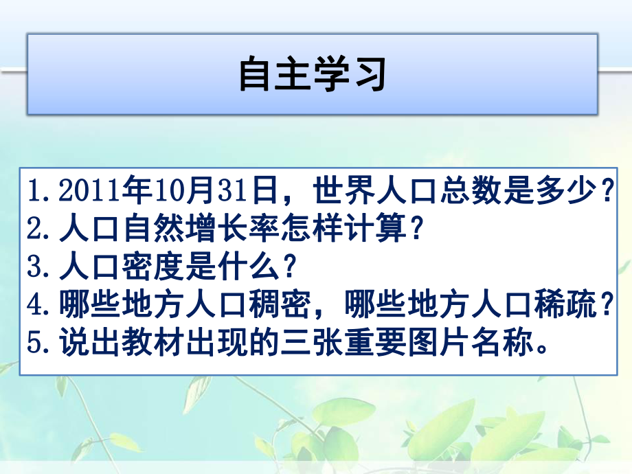 七年级地理上册人口与人种课件.pptx_第1页