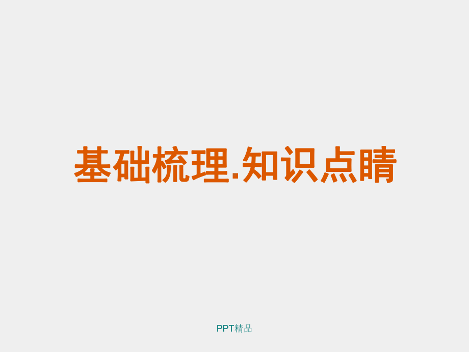 人教版九年级初三物理全一册电流与电压和电阻的关系课件.ppt_第2页