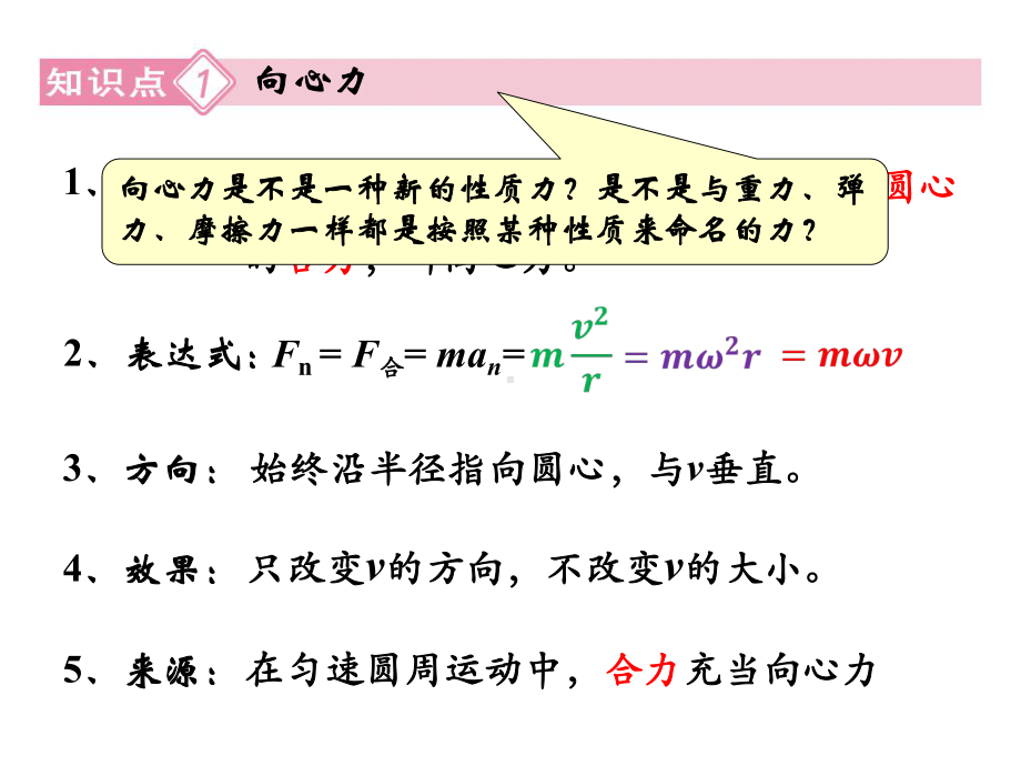 人教版新教材《向心力》课件1.pptx_第2页