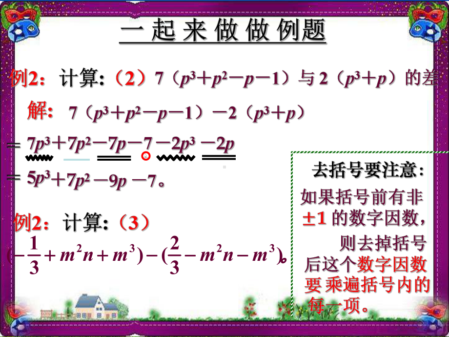 （鲁教版）数学六年级上册：36《整式的加减》课件 大赛获奖课件.ppt_第2页