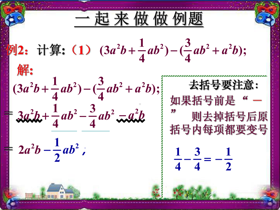 （鲁教版）数学六年级上册：36《整式的加减》课件 大赛获奖课件.ppt_第3页