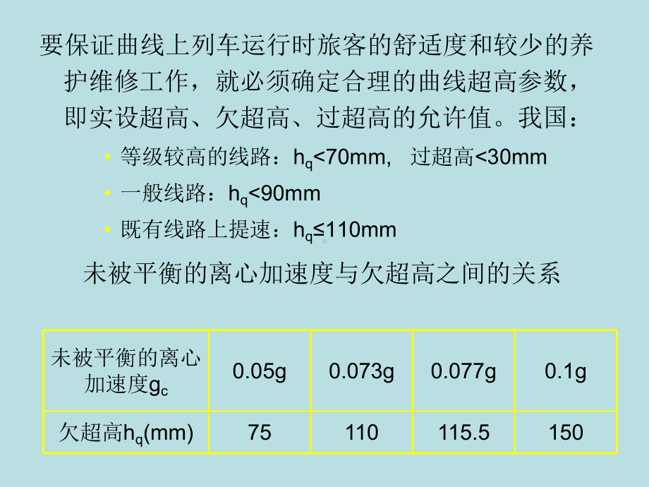 动车组讲车体与转向架课件.ppt_第3页