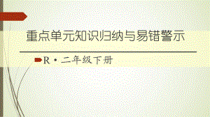 二年级数学下册混合运算重点知识归纳课件.ppt