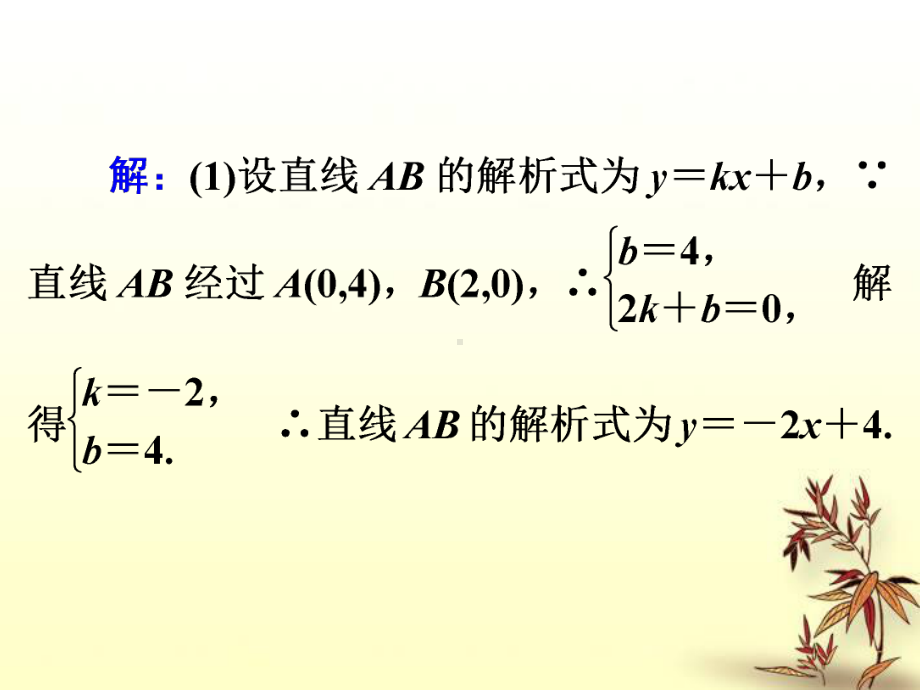 中考数学总复习第2部分专题突破专题六一次函数与反比例函数综合题课件.ppt_第3页