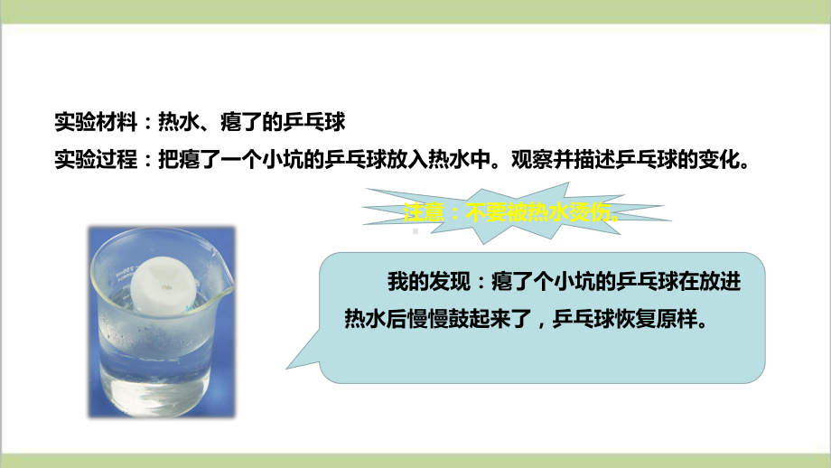 (新教材)粤教粤科版三年级上册科学 421 气体的热胀冷缩 教学课件.ppt_第3页