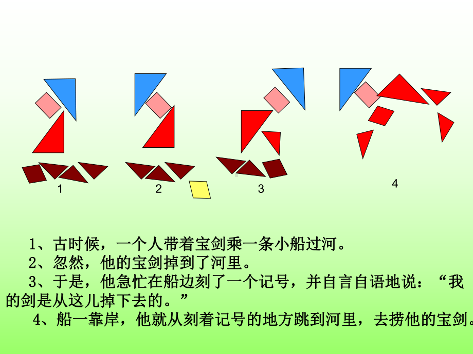 七巧板的制作课件.ppt_第1页