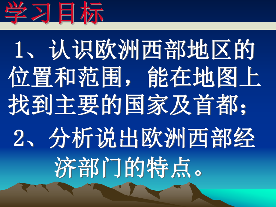 人教版七年级地理下册：欧洲西部课件1.ppt_第2页