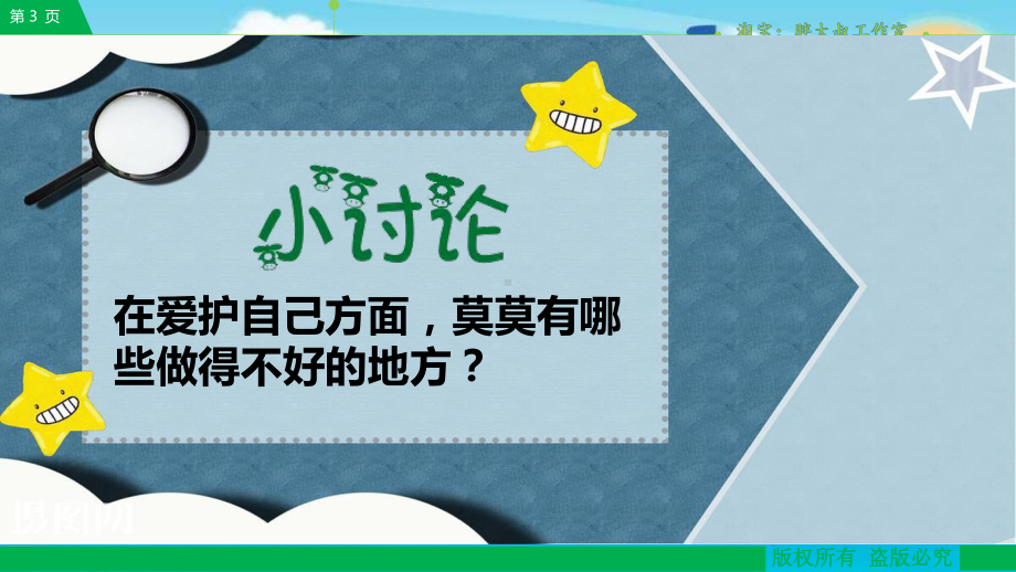 [部编版道德与法治]生命最宝贵1课件.pptx_第3页