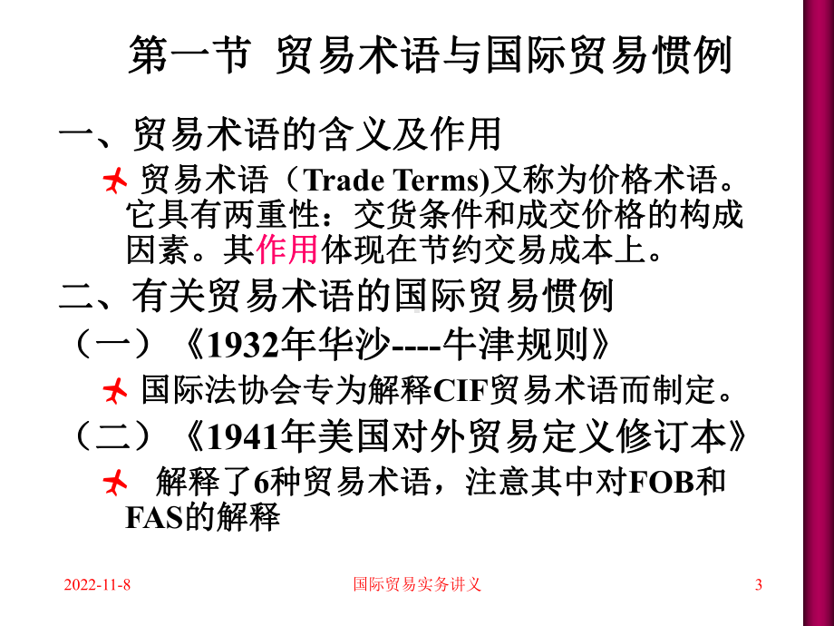 《国际贸易实务》教案学习培训模板课件.ppt_第3页