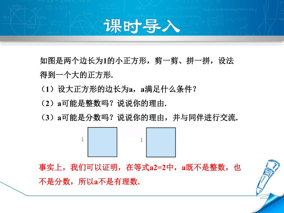 北师大八上数学优质公开课课件21 认识无理数.ppt_第3页