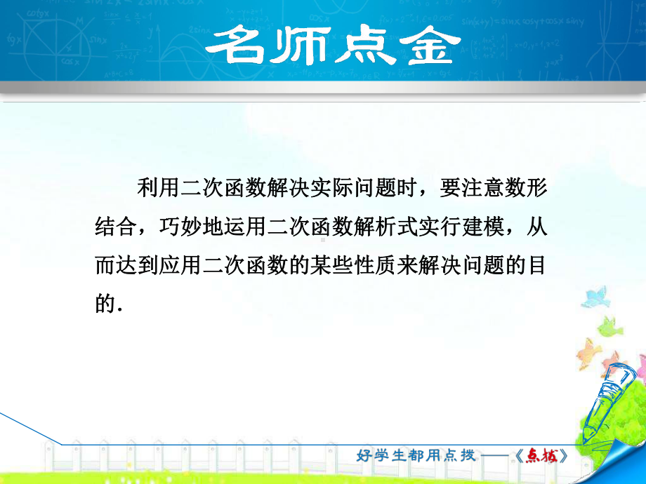 《用二次函数解决问题的四种类型》方法技巧训练课件.ppt_第2页