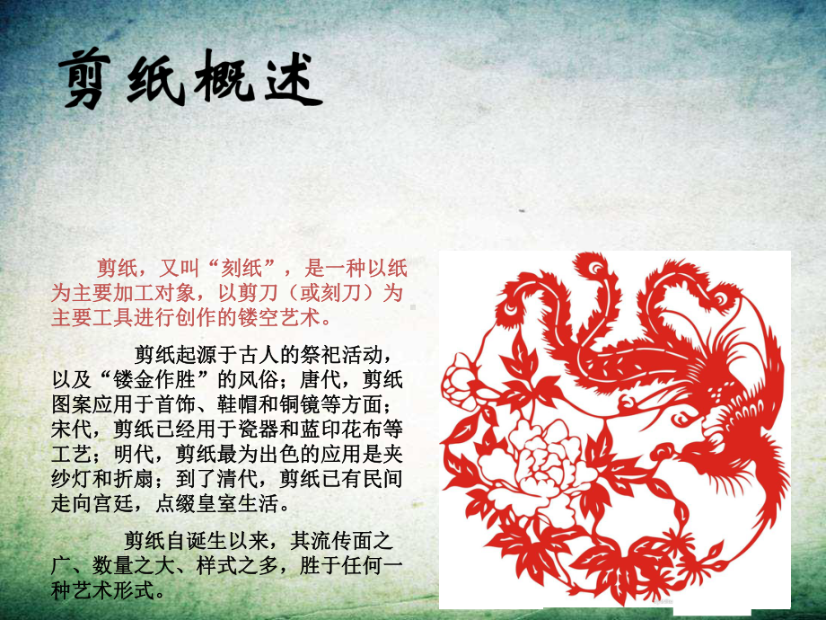 剪纸艺术课件 .ppt_第3页