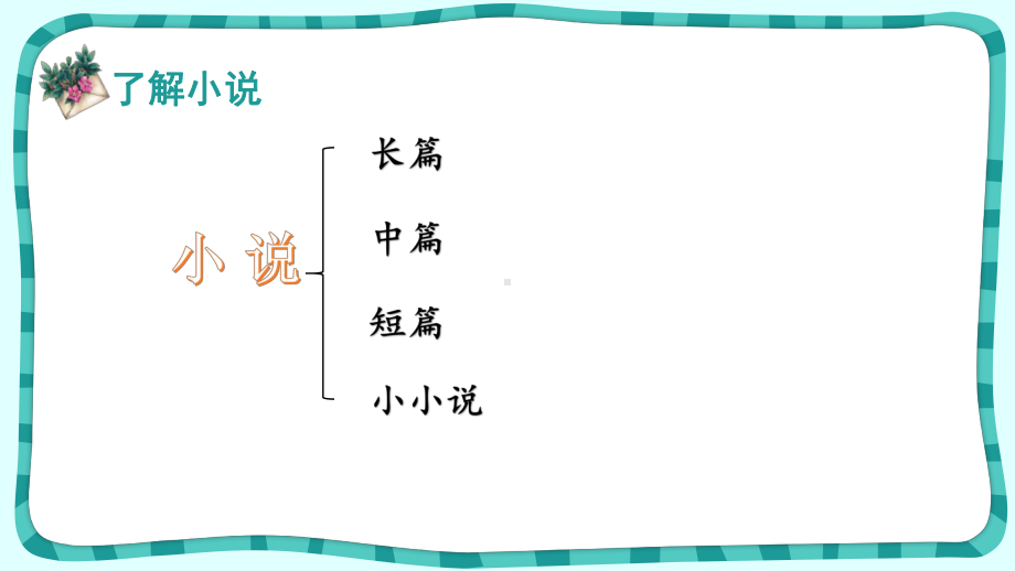 六年级上册语文课件 第四单元《整本书阅读 童年》人教部编版.pptx_第2页