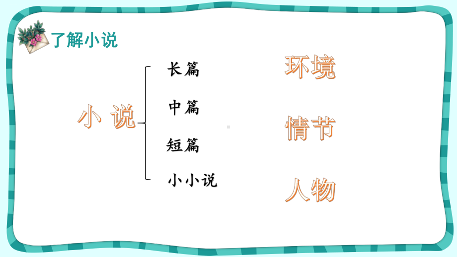 六年级上册语文课件 第四单元《整本书阅读 童年》人教部编版.pptx_第3页